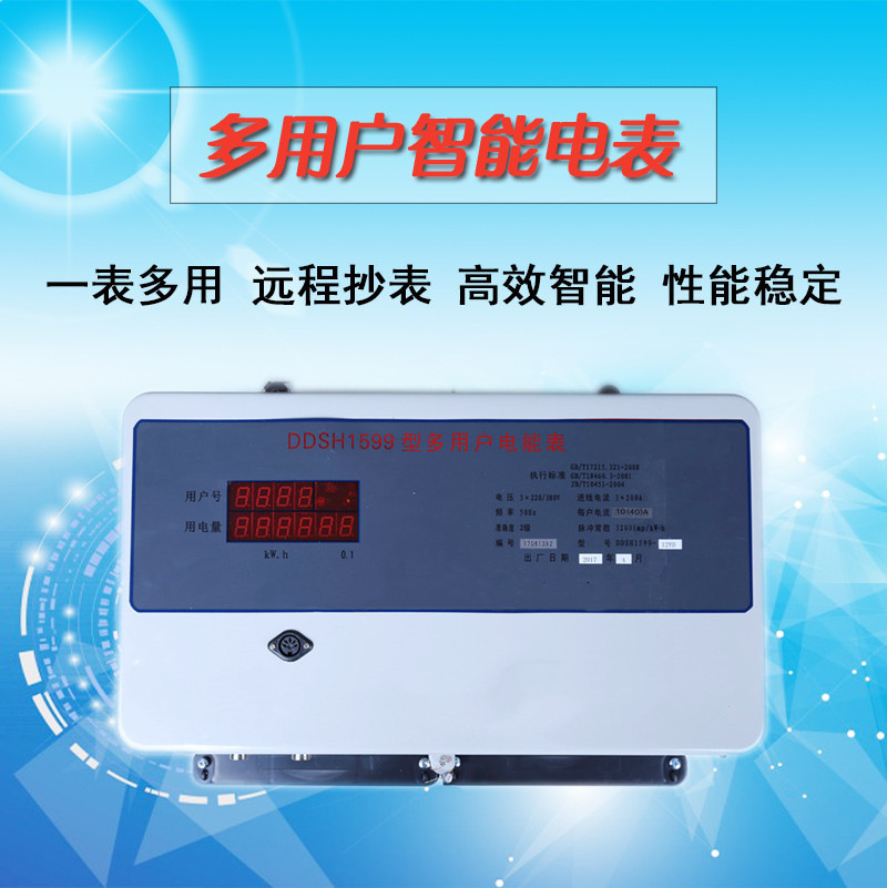 智能多用户电能表485645远程控制KDDF插卡预付费集中式多用户X20