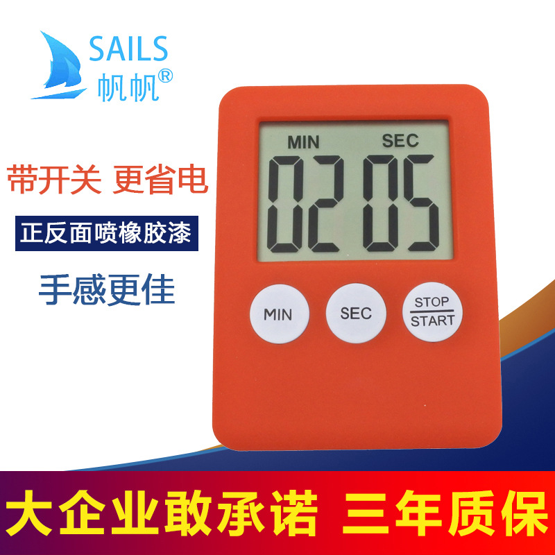 學生定時器懶人烹饪廚房計時器帶開關timer 正負定時器吃藥提醒器