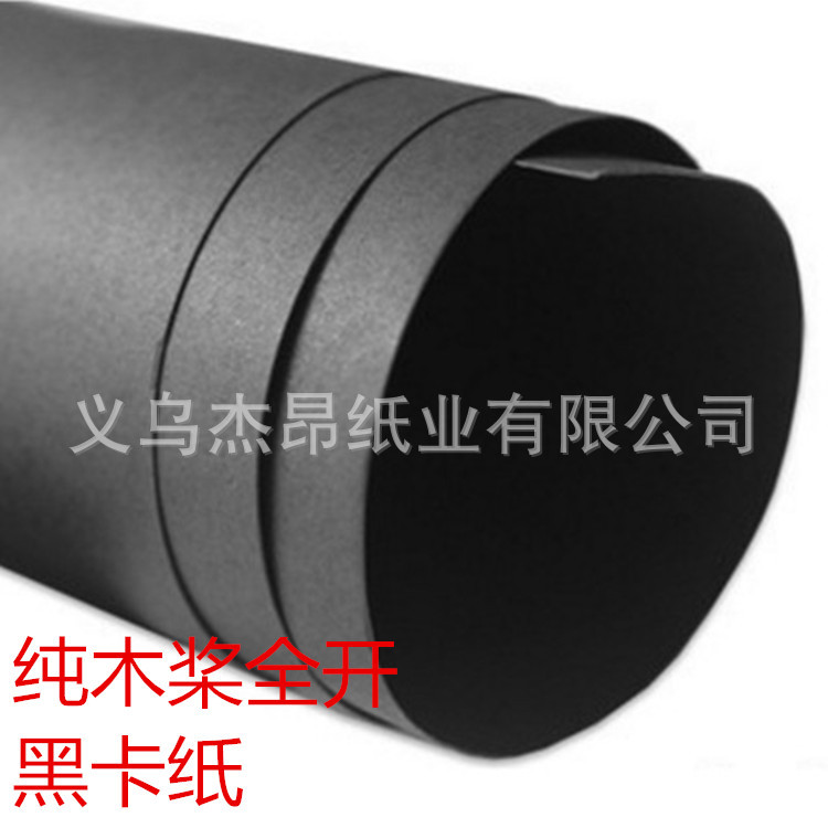 黑卡纸 250g全开牛皮包装纸 黑色牛皮纸 木浆黑色卡纸 特种纸