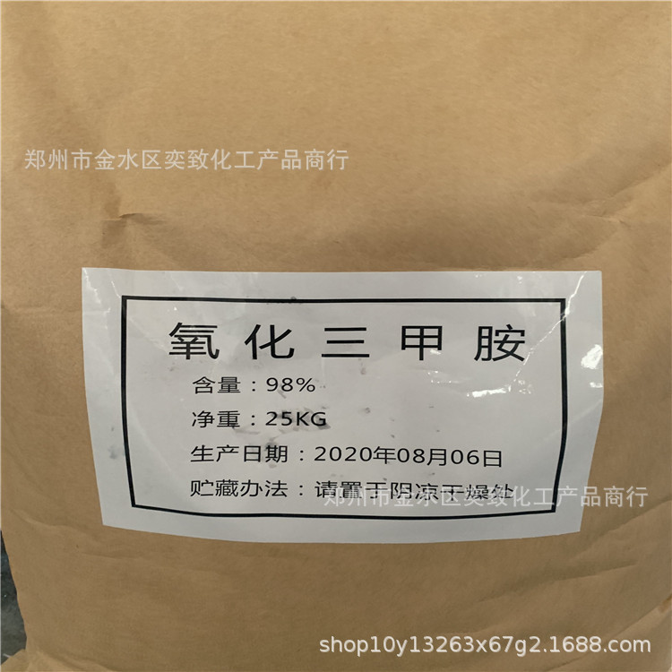 现货供应 氧化三甲胺 饲料添加剂 水产诱食剂 鱼饵专用 量大价优