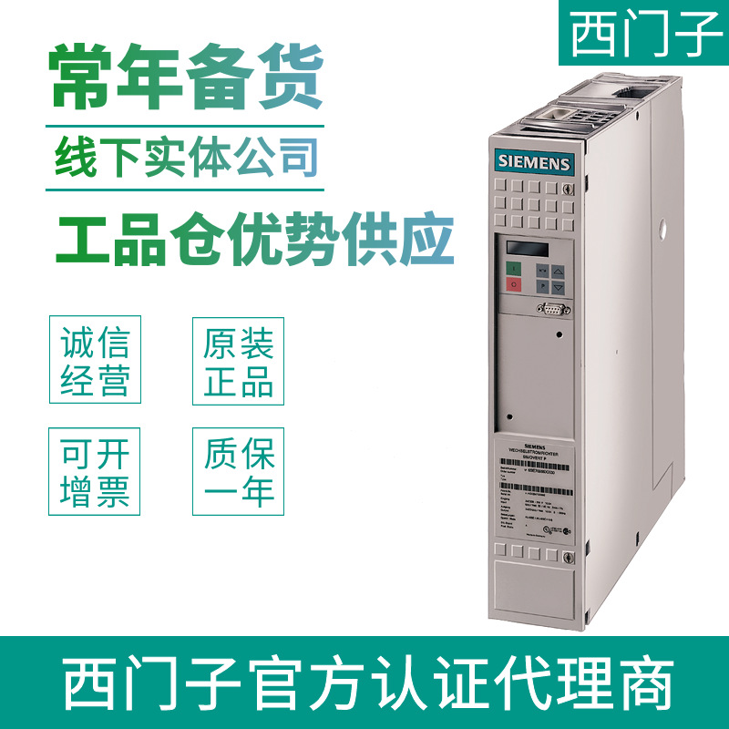 6SE7021-0EA61西门子交流变频器 6SE7021-0EA61-Z