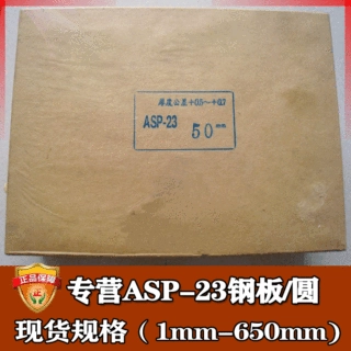 批发asp23高速工具钢圆钢 瑞典粉末asp23冲子料现货asp23高速钢板