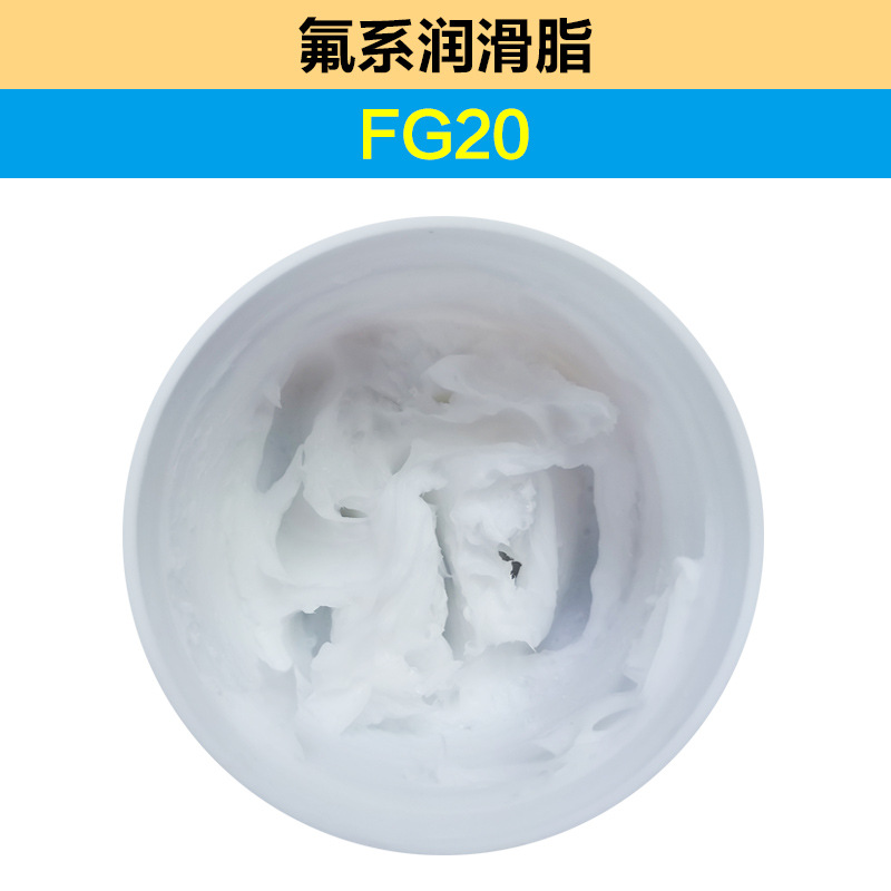 子润氟系润滑脂适用于反锁制动系统的轴承润滑防锈强化型 FG20