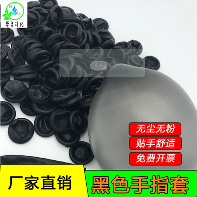 厂家直销黑色手指套无尘无粉电子工业乳胶手指套量大更优惠哦|ms