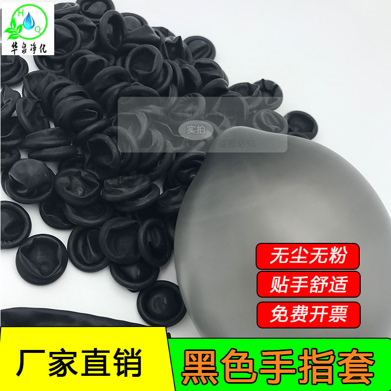 厂家直销黑色手指套无尘无粉电子工业乳胶手指套量大更优惠哦|ms