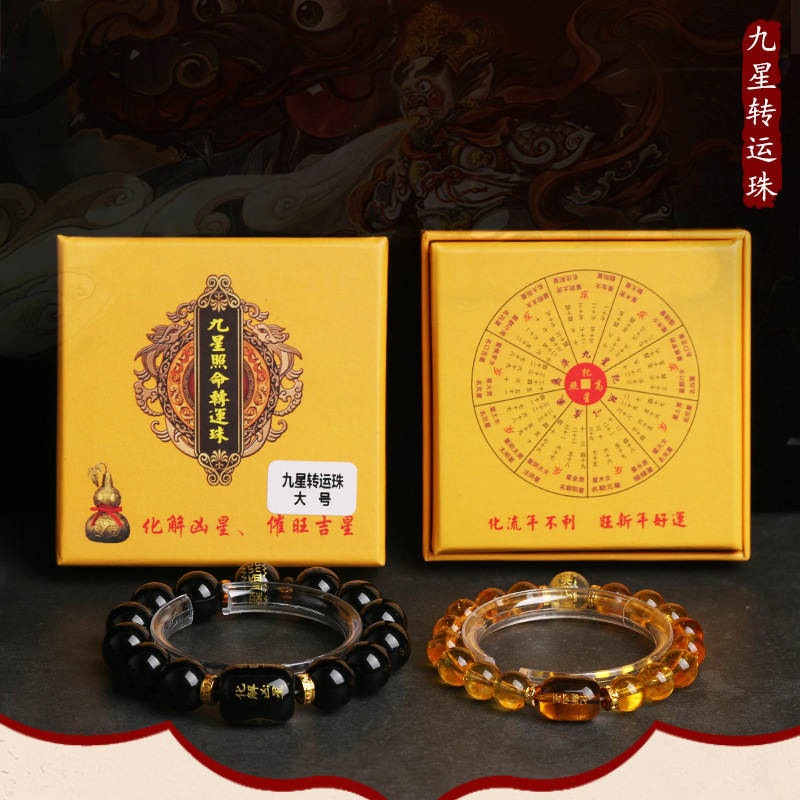 廠家批發 2021年黑瑪瑙/黃水晶九星照命男女款轉運珠手串佛珠手鏈