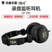 ISK HP-800 hp800专业监听耳机 头戴式录音棚dj耳麦主播直播专用