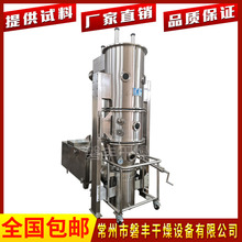 沸腾干燥制粒机 FL系列一步制粒干燥一体机 牛初乳速溶颗粒造粒