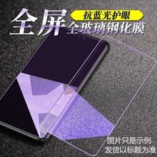 适用iPhone14pro全屏高清钢化12/ xr满屏紫光8plus满屏抗蓝光钢化