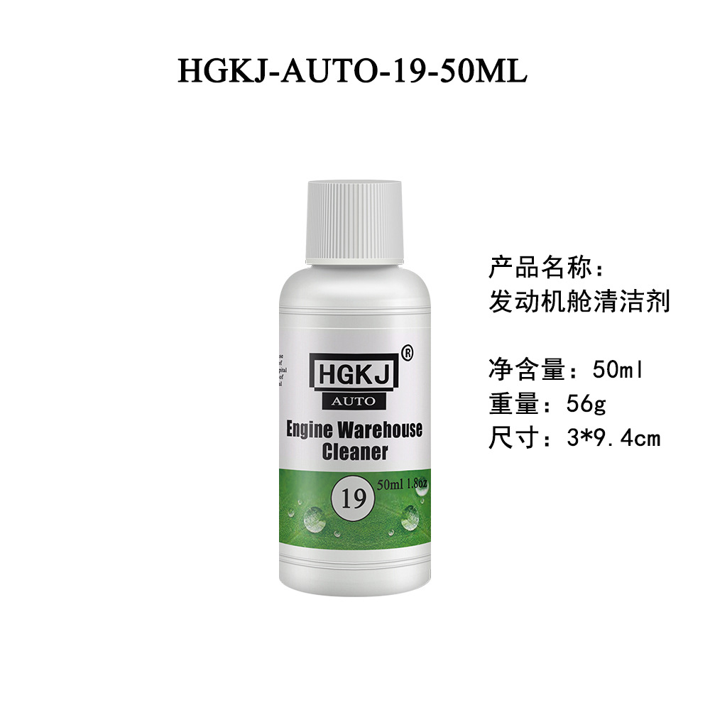 AUTO-19-发动机舱清洁剂-50ml-瓶子精修.jpg