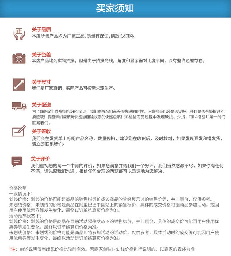 详情买家须知