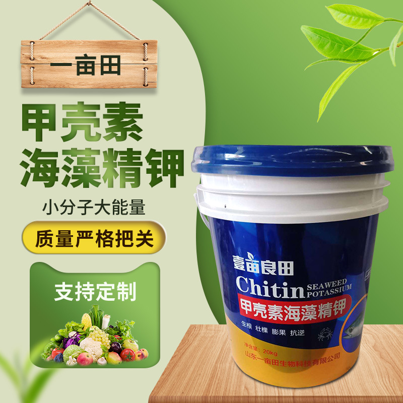 甲壳素海藻精钾 果树用肥 桶装水溶肥 生根壮苗保花保果 大棚用肥
