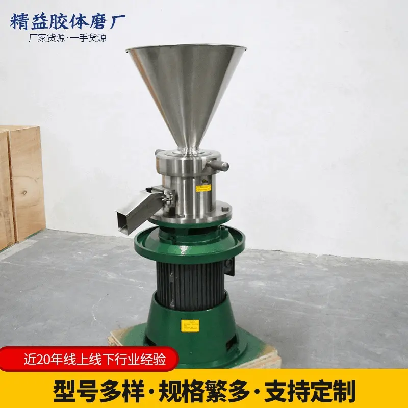 厂家直销 JM120立式胶体磨 不锈钢食品胶体磨研磨机 高速胶体磨