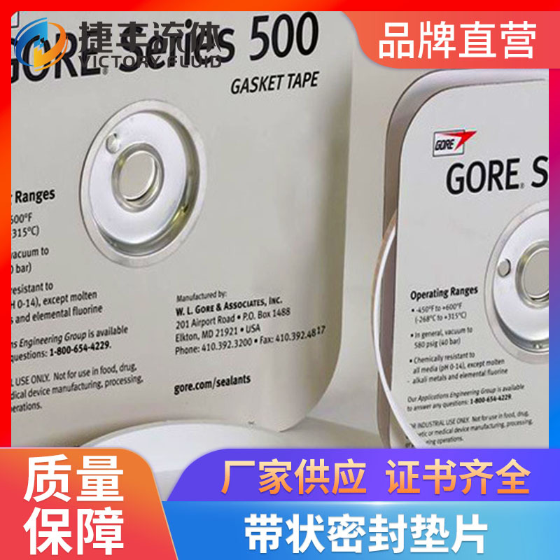 GORE 带状密封垫片 现场成型的平薄垫片材料