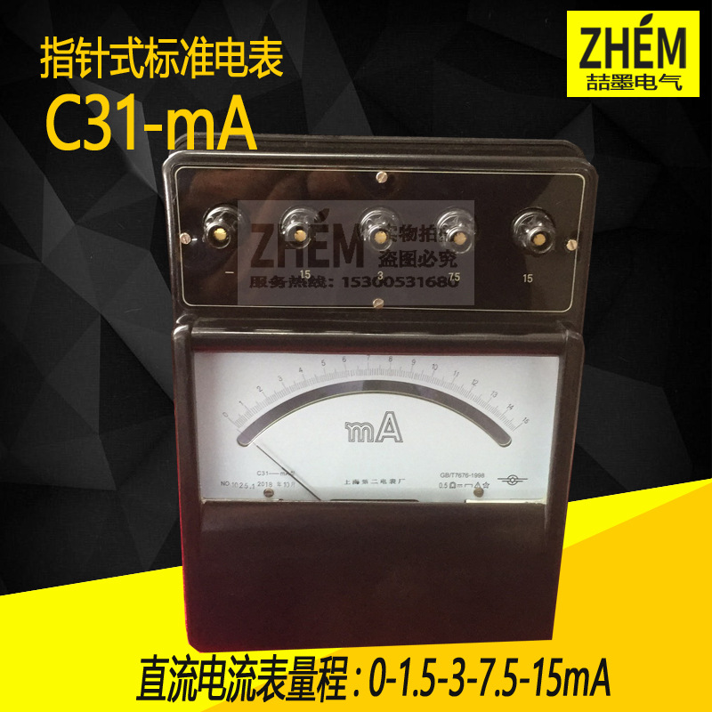 上海第二电表厂 C31-mA型直流毫安表 指针式电流表 0.5级毫安表