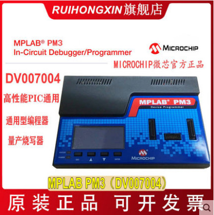 MPLAB PM3（DV007004）通用编程器 开发工具 烧写器 PIC专用仿真