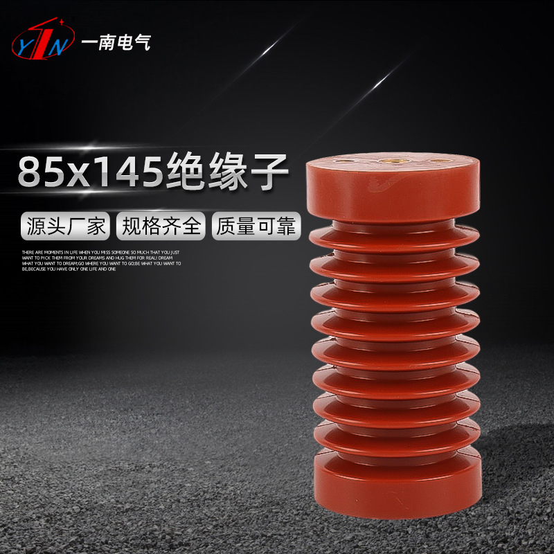85x145绝缘子 户内环氧树脂支柱绝缘子高压绝缘子支柱 高压绝缘子