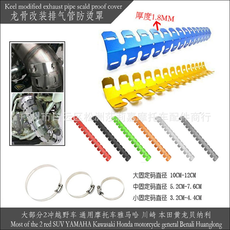 Мотоцикл Багги Защитная крышка выхлопной трубы 2 пунша Киль выхлопной экран теплозащитный экран