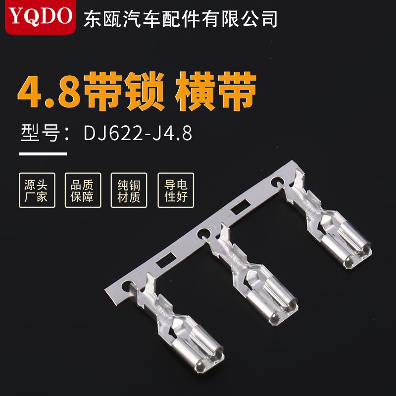 4.8带锁 横带接线端子 DJ622-J4.8插簧端子汽车插件 自锁连带端子