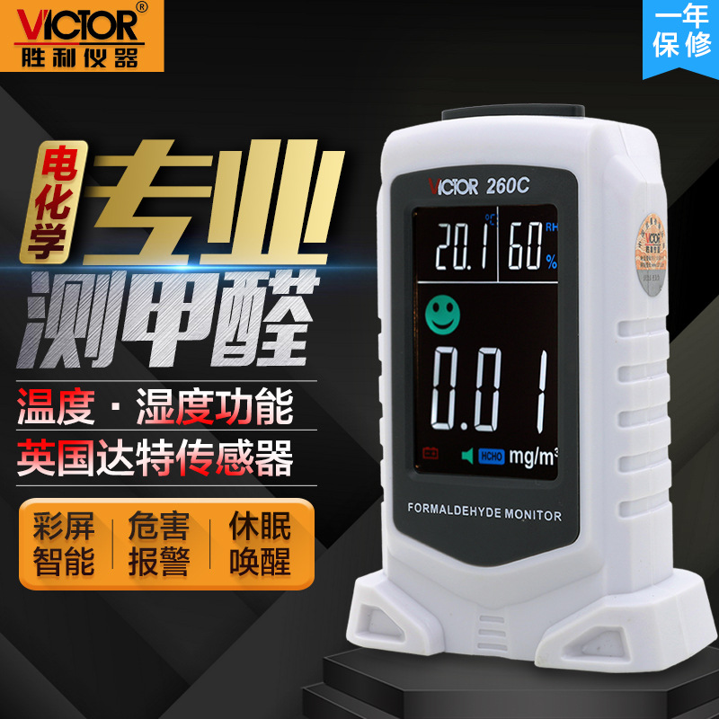 胜利家用甲醛检测仪试纸测试仪室内自测甲醛空气质量PM2.5检测仪