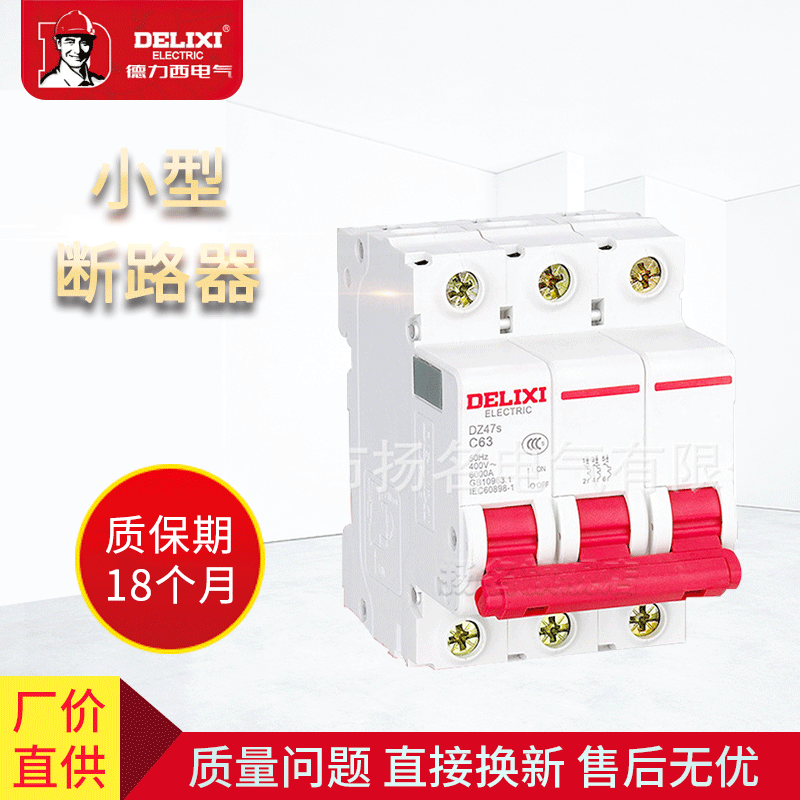 德力西断路器新款DZ47S-3Pc6A10A16A20A32A40A50A63A空气开关380V|ru