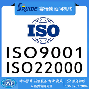 Консультация по сертификации сертификации ISO9001SO22000 Консультация по консультации с консультацией ISO22000