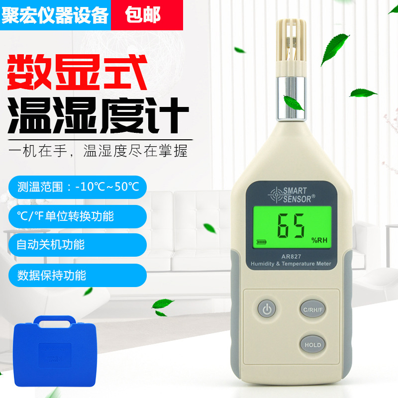 希玛手持式温湿度计工业数显837家用室内温度计湿度表AR827.