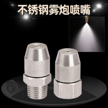 304不銹鋼霧炮噴嘴降塵噴霧清洗霧化噴淋頭工業加濕錐形可調噴嘴
