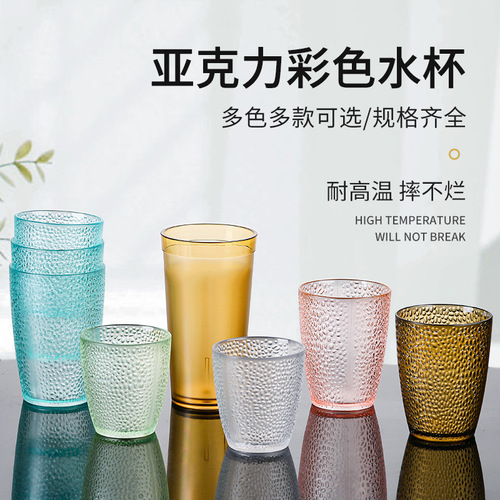 Acrylic Plastic Transparent Colored Water Cup Creative Shockproof Household Set Restaurant Beer Drinking Cup Tea Cup