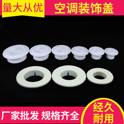 Air conditioning holes Blocking cover The Conduit Decorative cover circular television Threading hole Stick Gas pipe Mouth protector Cover plate