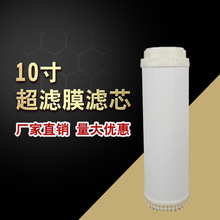10寸超濾膜平口式UF干膜插口中空纖維超濾膜凈水器濾芯過濾器通用