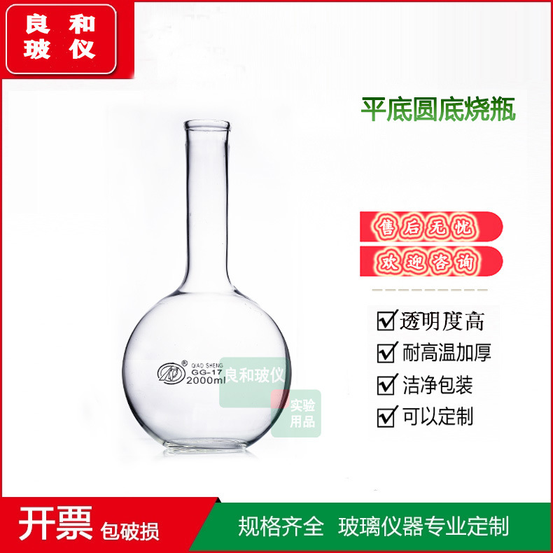 高硼硅厚壁耐高温圆底烧瓶平底烧瓶50ML100ML150ML250ML500ML1L
