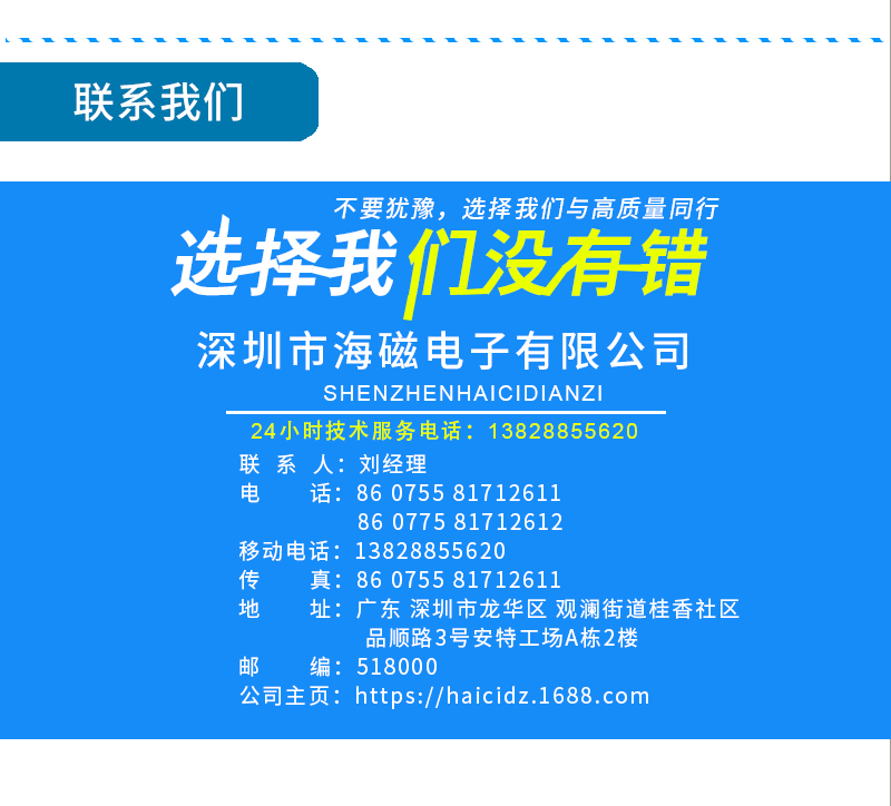 深圳海磁电子_10