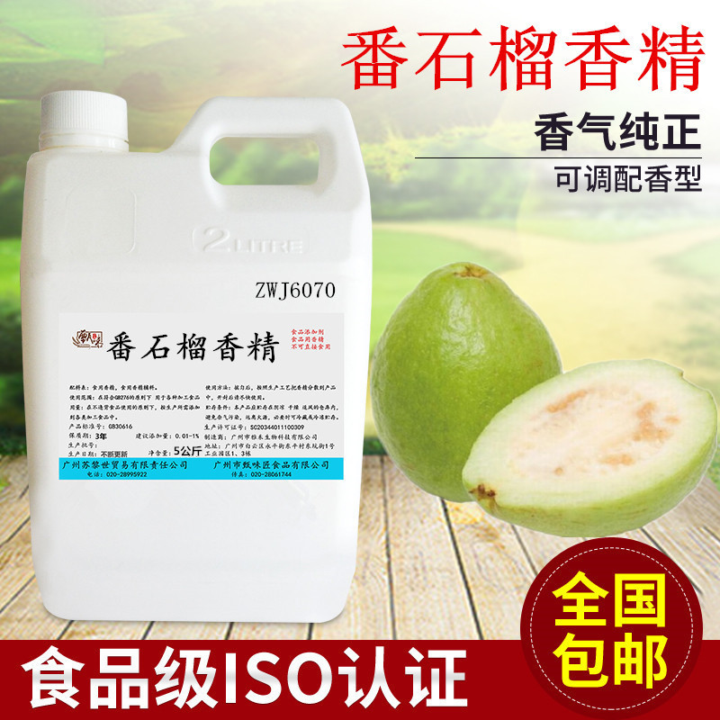 食用番石榴香精食品添加剂果汁奶茶冷饮料甜品烘焙DIY史莱姆钓鱼