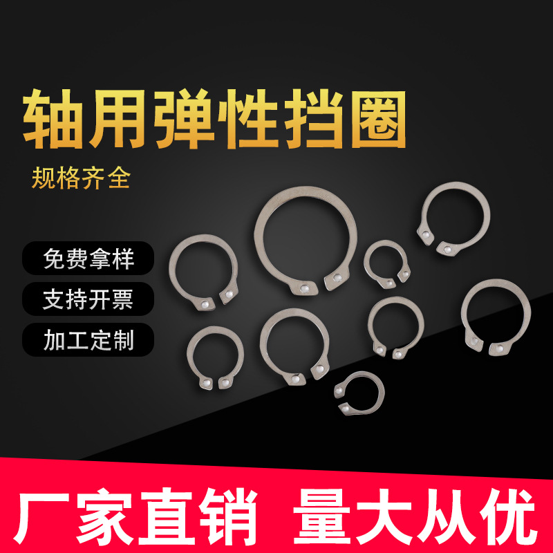 轴用弹性挡圈工厂直销304不锈钢轴用挡圈 轴承用卡簧轴卡