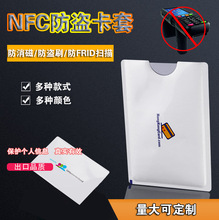 批发 防消磁银行卡套防NFC防盗刷身份证铝箔卡片套RFID屏蔽套
