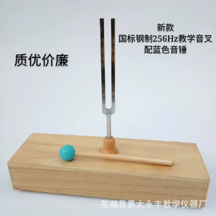 Экспортный Тип Национальный стандарт Сталь F256HZ камертон обучающий камертон музыкальный камертон Начальная школа научный эксперимент камертон
