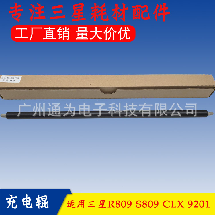 适用三星CLT-R809 CLX-9201 9251 9301NA充电辊