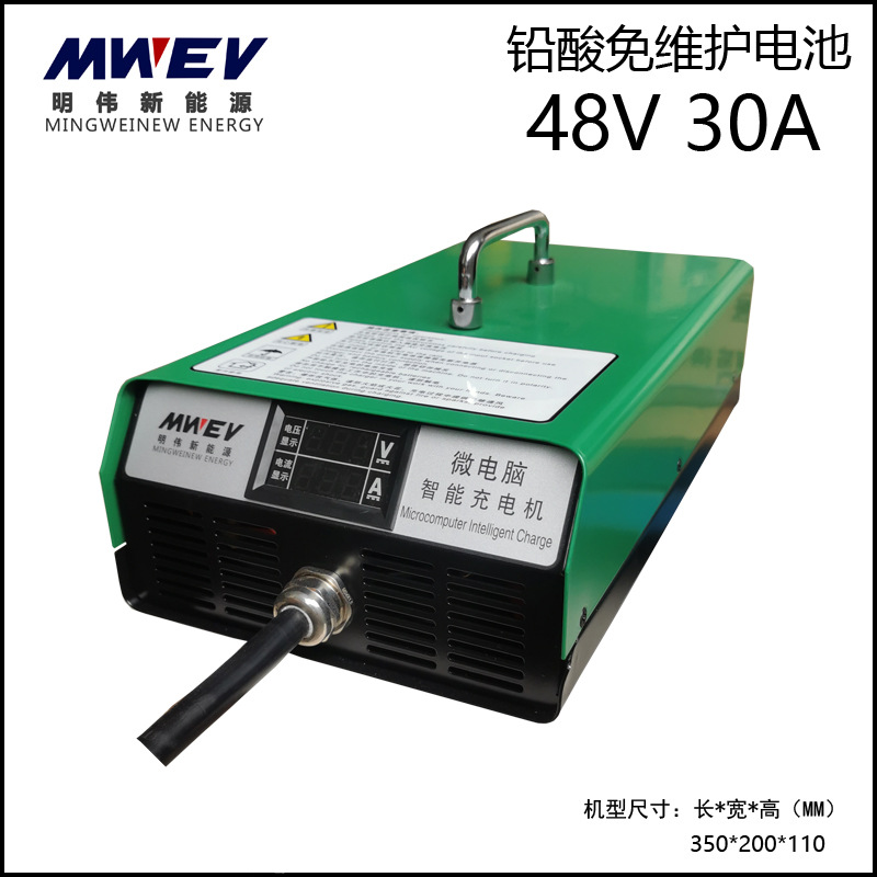 MWEV-M-48V30A铅酸免维护电池充电机