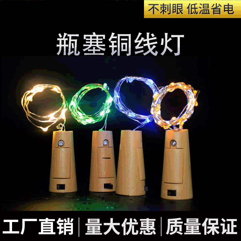 LED瓶塞灯串铜线灯 红酒瓶塞灯串工艺品星星节日酒吧装铜线饰彩灯