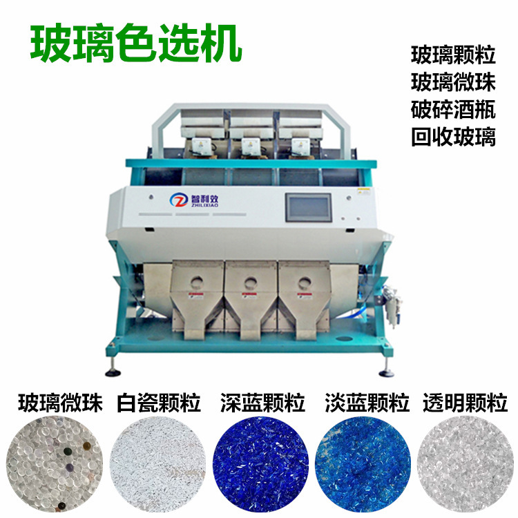 Glass Particle Color Selection Machine Recycling Wine Bottle Screening Broken Glass Sorting Glass Micro-bead Color Selection White Porcelain Colored Sand Etc