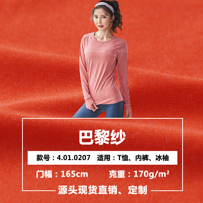 厂家直销双色泳衣骑行服瑜伽服运动速干健身冰花合纱休闲T恤面料