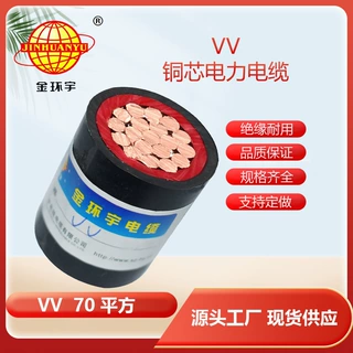 金环宇电线电缆 VV1*70平方电缆 VV铜芯电力电缆