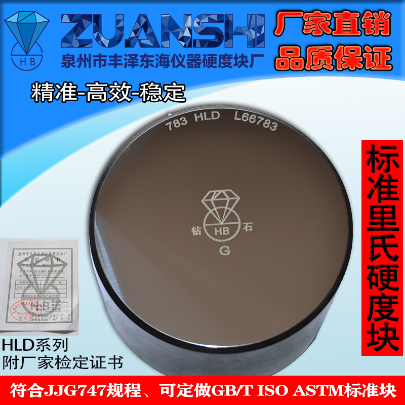 Diamond Brand Leeb Hardness Block 460-830Hld Type Leeb Hardness Tester Standard Test Block Factory Direct Sale