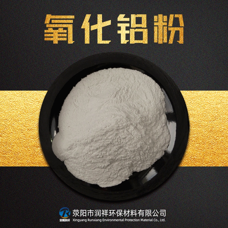 RX supply Refractory Material Science alumina powder Purity ceramics Alumina powder Powder activity