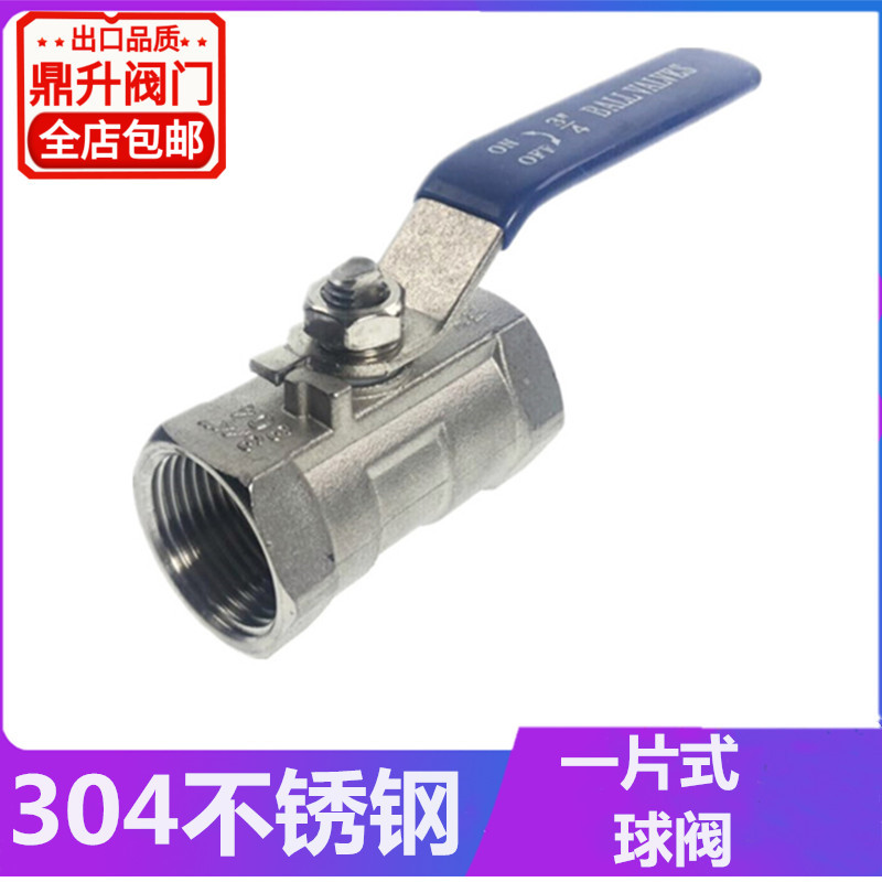 鼎升304不锈钢内丝球阀自来水阀门开关一片式两片式阀门 4分6分