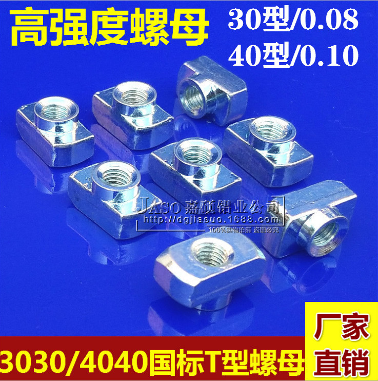 国标铝型材配件 T型螺母 滑块 槽用船型螺母30-40系列M4-M5-M6