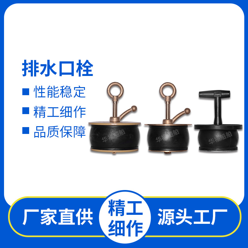 IMPA232481-88 船用铜排水口栓 不锈钢排水孔栓 塑料船用堵漏塞