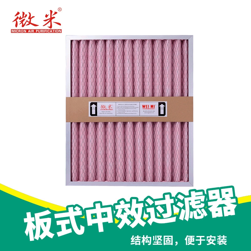 Гуандун микрон Производители напрямую поставляют Средний эффект фильтр пластины складной воздушный фильтр удаления пыли сетка