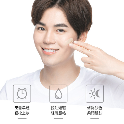 Men's makeup cream Fanzhen moisturizing isolation concealer Concealer repair light and breathable men's isolation cream